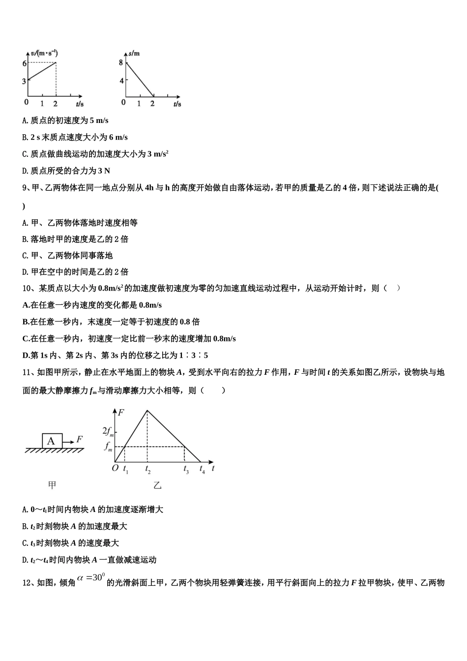 2023届北京市西城区第十四中物理高一第一学期期末考试试题含解析_第3页