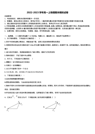 2023届北京市西城区第十四中物理高一第一学期期末考试试题含解析