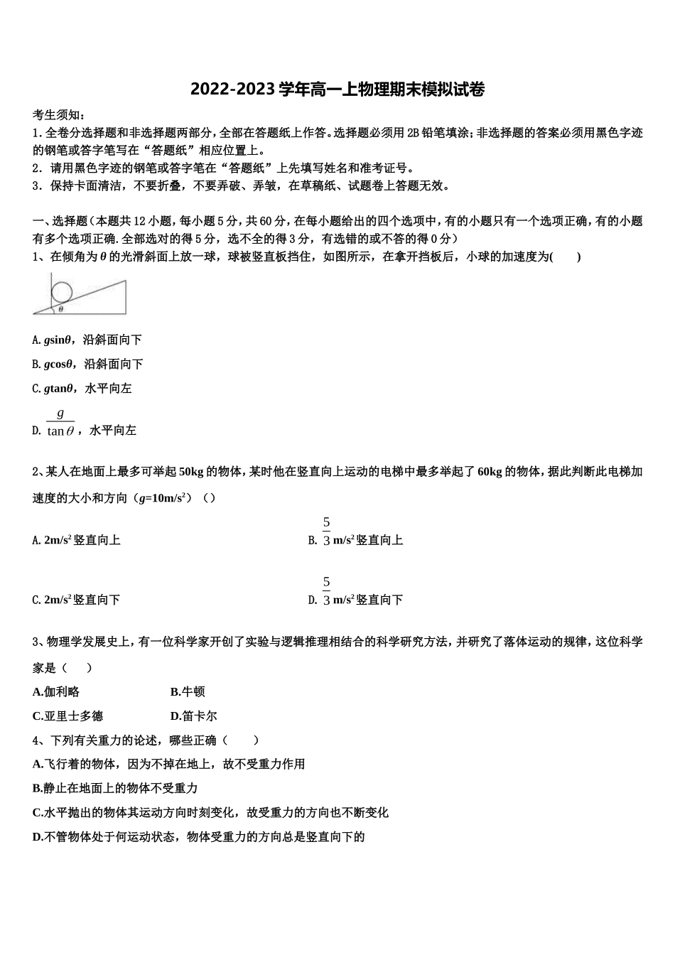 宁夏青吴忠市铜峡高级中学2022年物理高一上期末质量检测模拟试题含解析_第1页