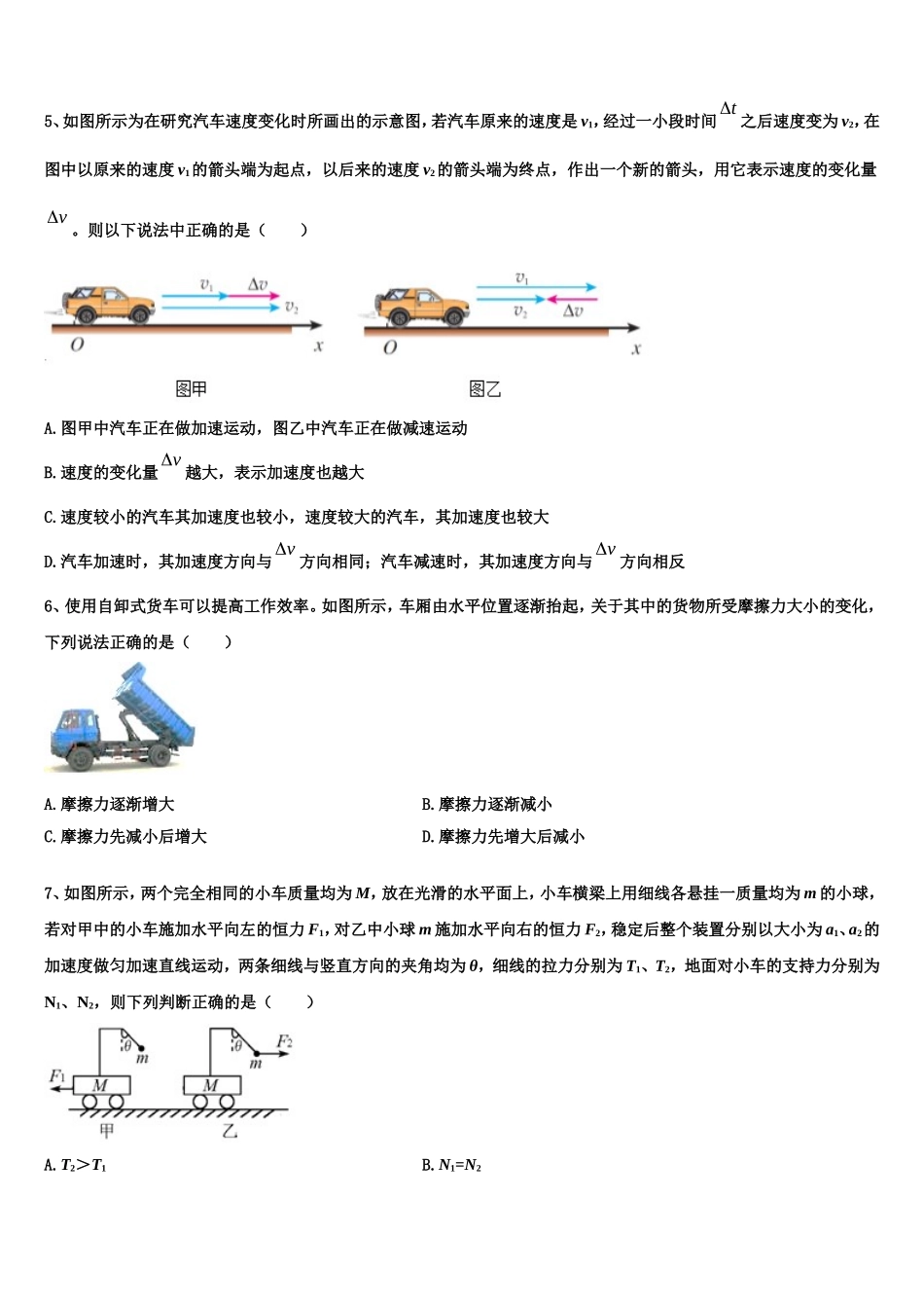 宁夏青吴忠市铜峡高级中学2022年物理高一上期末质量检测模拟试题含解析_第2页