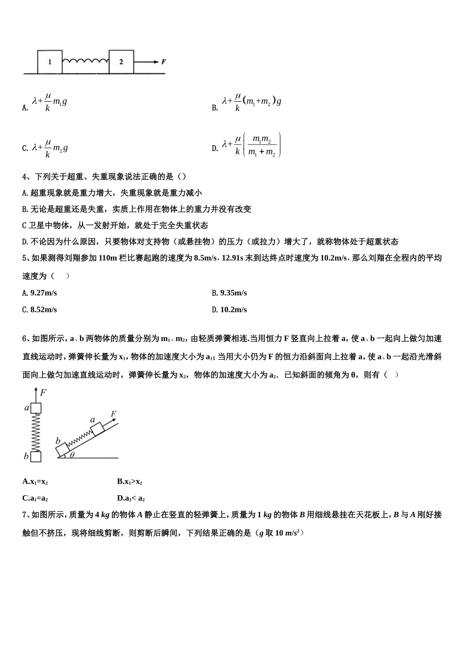 上海嘉定区外国语学校2022年物理高一第一学期期末达标检测试题含解析_第2页