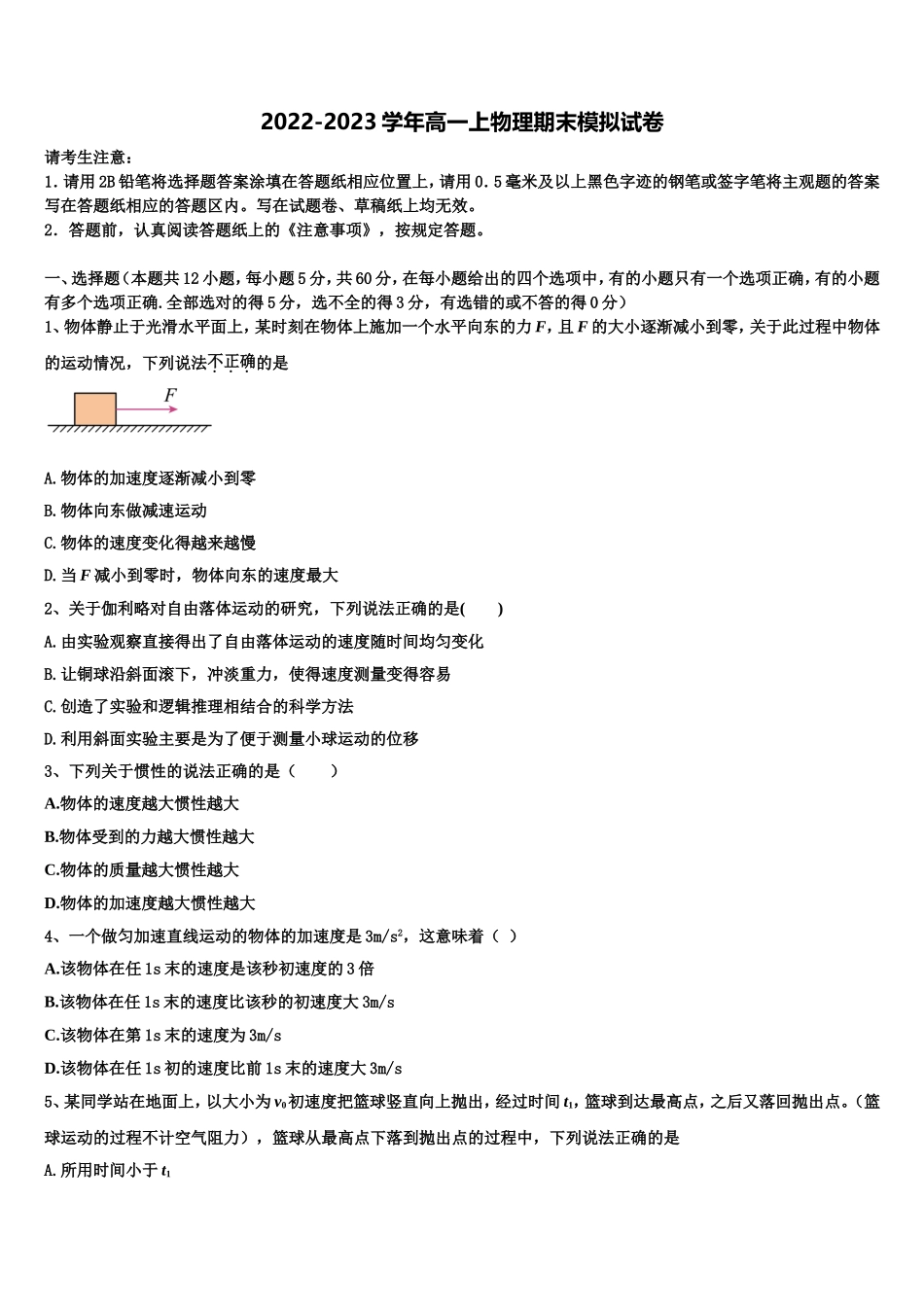 2023届湖北省华中师大附中物理高一上期末教学质量检测模拟试题含解析_第1页