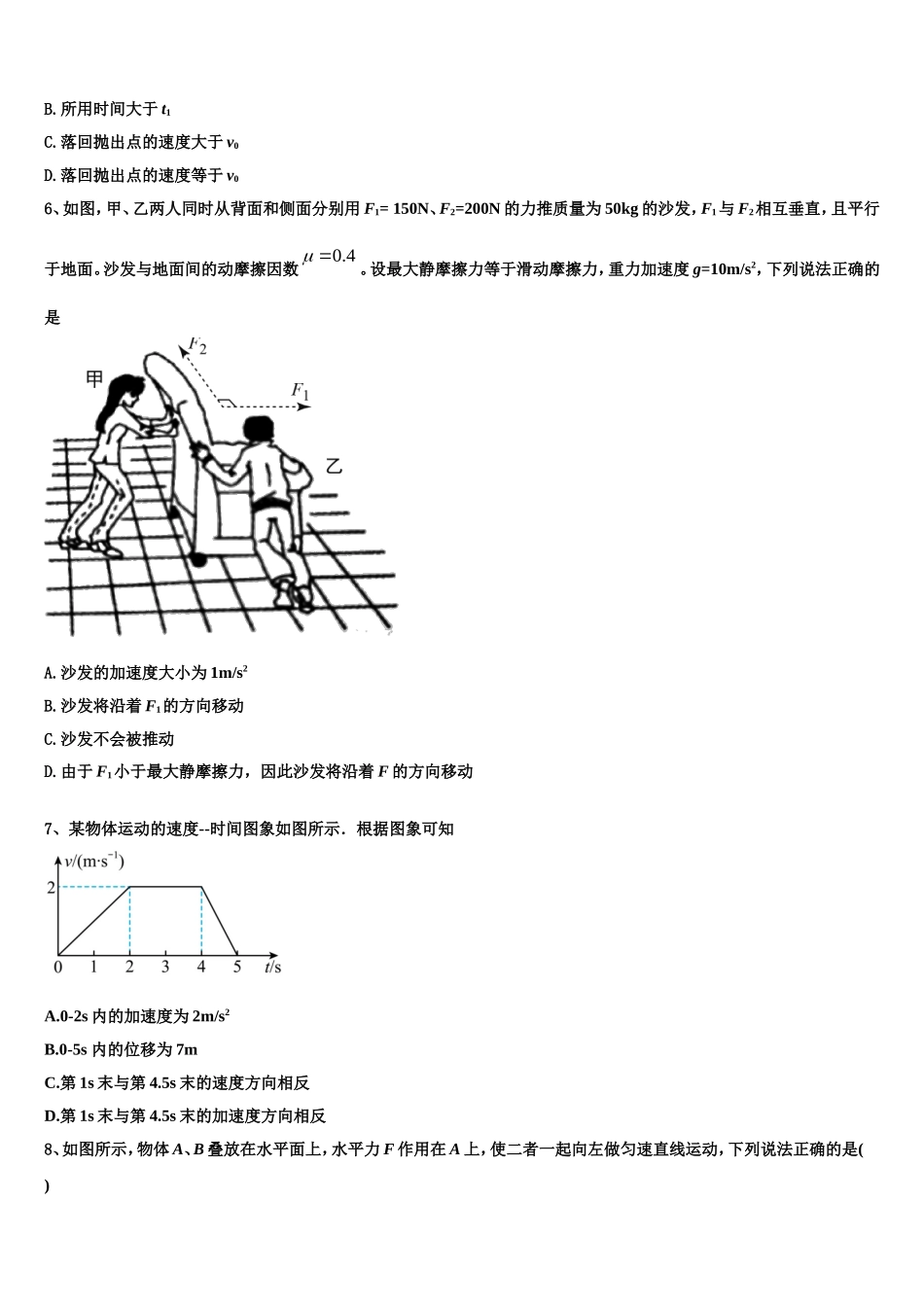 2023届湖北省华中师大附中物理高一上期末教学质量检测模拟试题含解析_第2页