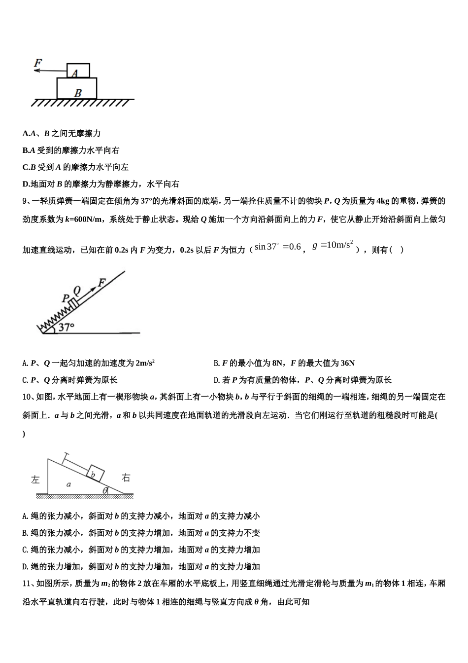 2023届湖北省华中师大附中物理高一上期末教学质量检测模拟试题含解析_第3页