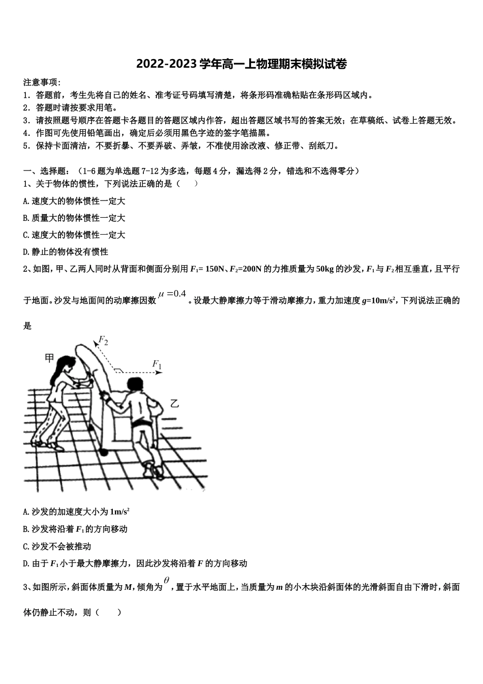 吉林省长春兴华高中2022年物理高一第一学期期末质量跟踪监视模拟试题含解析_第1页