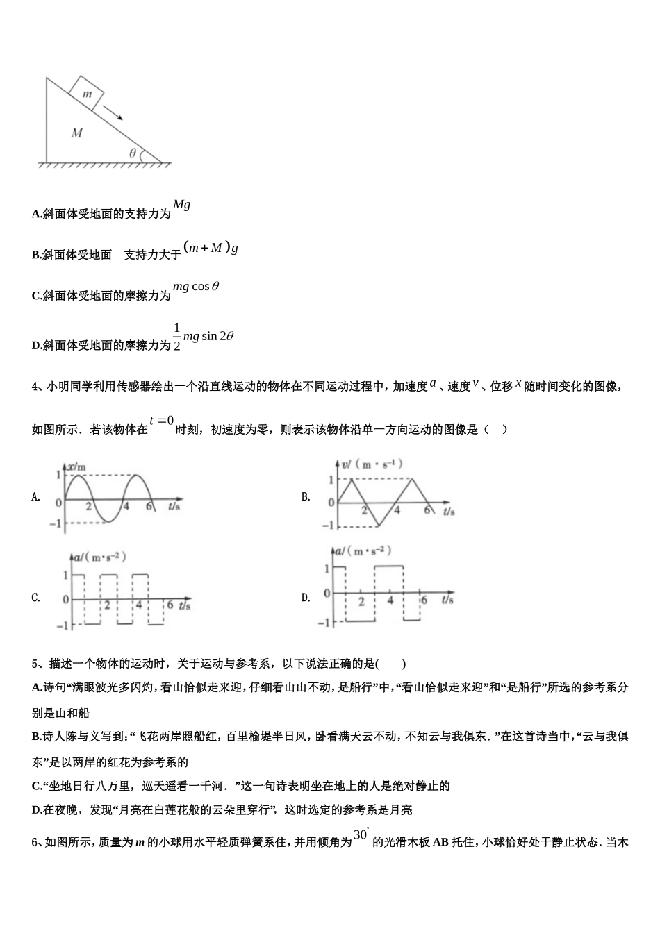 吉林省长春兴华高中2022年物理高一第一学期期末质量跟踪监视模拟试题含解析_第2页