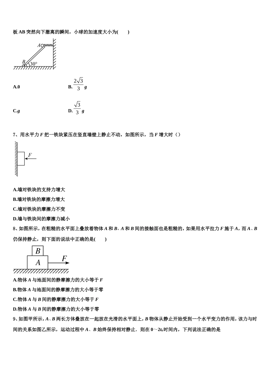 吉林省长春兴华高中2022年物理高一第一学期期末质量跟踪监视模拟试题含解析_第3页