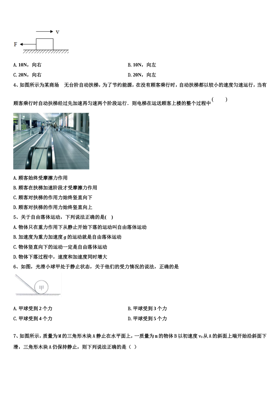 2023届江功省睢宁县第一中学北校物理高一第一学期期末调研模拟试题含解析_第2页