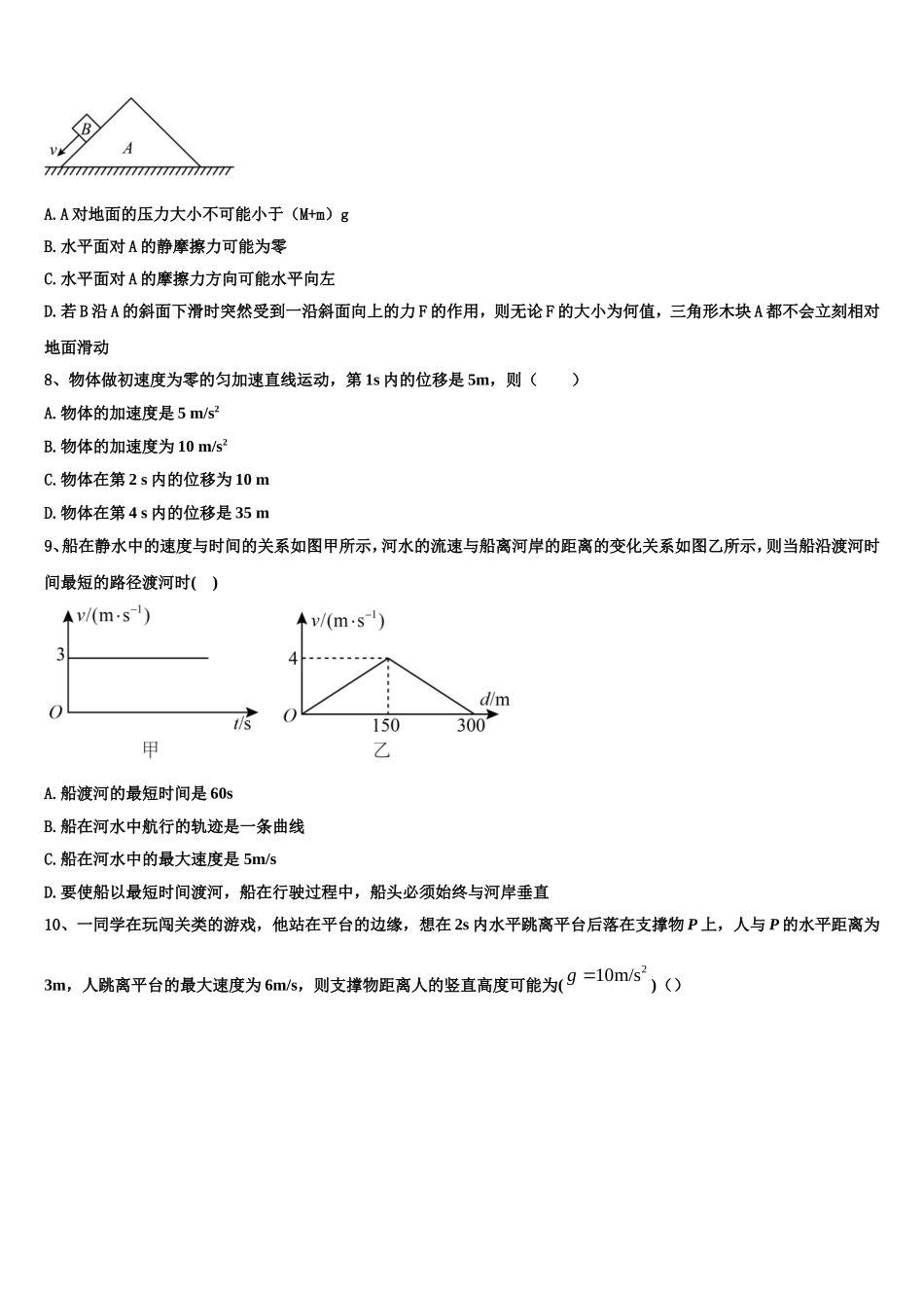 2023届江功省睢宁县第一中学北校物理高一第一学期期末调研模拟试题含解析_第3页