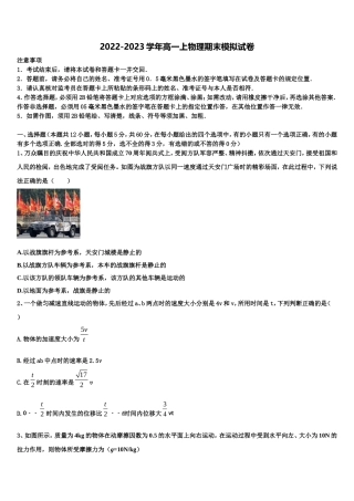 2023届江功省睢宁县第一中学北校物理高一第一学期期末调研模拟试题含解析
