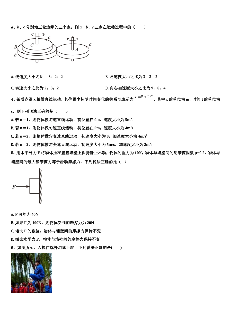 广东省广州市增城区高级中学2022年高一物理第一学期期末监测模拟试题含解析_第2页
