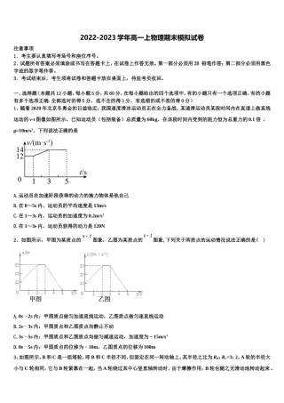 广东省广州市增城区高级中学2022年高一物理第一学期期末监测模拟试题含解析