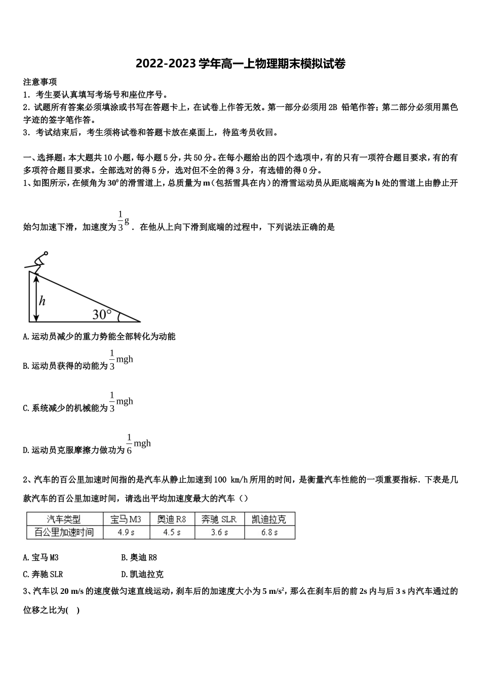 2023届山东省平度市第九中学高一物理第一学期期末检测试题含解析_第1页