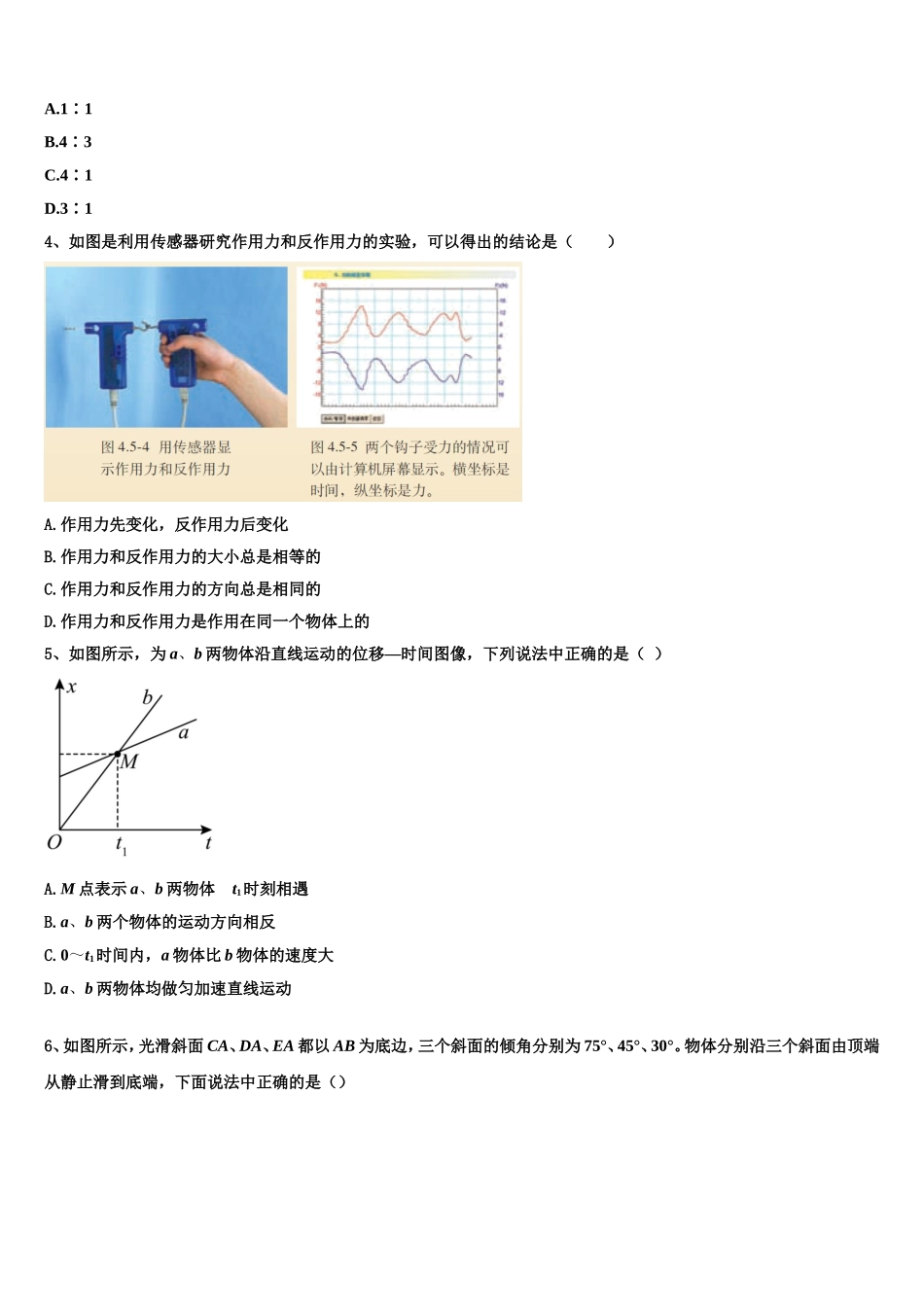 2023届山东省平度市第九中学高一物理第一学期期末检测试题含解析_第2页