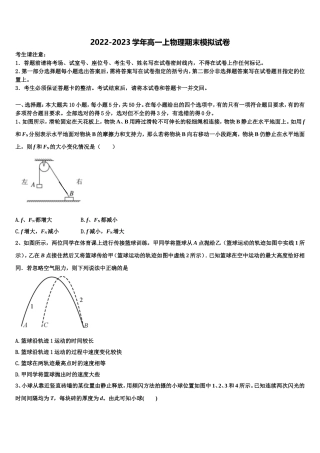 2023届北京市徐悲鸿中学物理高一第一学期期末质量跟踪监视模拟试题含解析