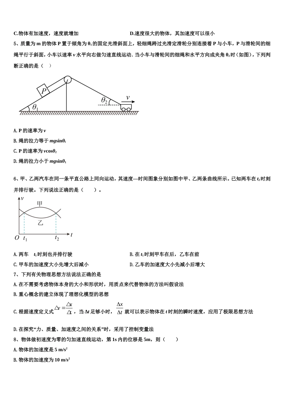 吉林省重点高中2022-2023学年物理高一第一学期期末检测试题含解析_第2页