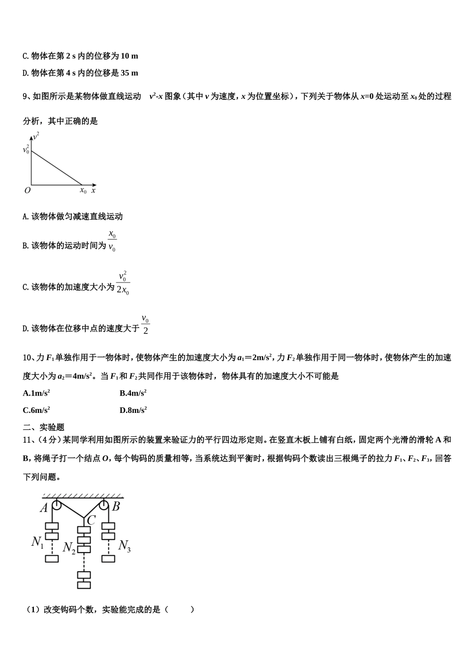吉林省重点高中2022-2023学年物理高一第一学期期末检测试题含解析_第3页