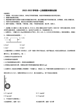 吉林省重点高中2022-2023学年物理高一第一学期期末检测试题含解析
