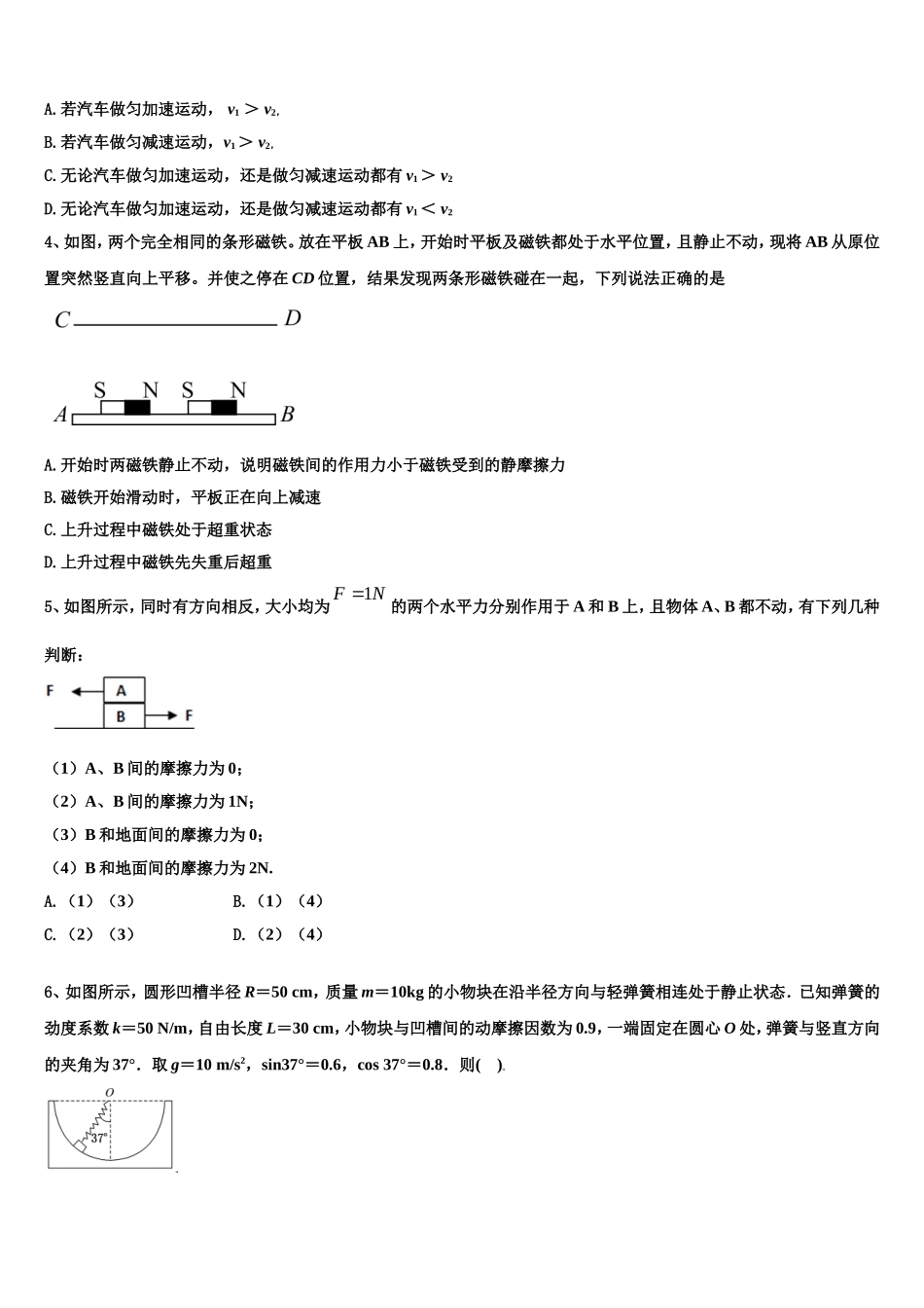 宁夏省固原市2022年物理高一上期末复习检测模拟试题含解析_第2页