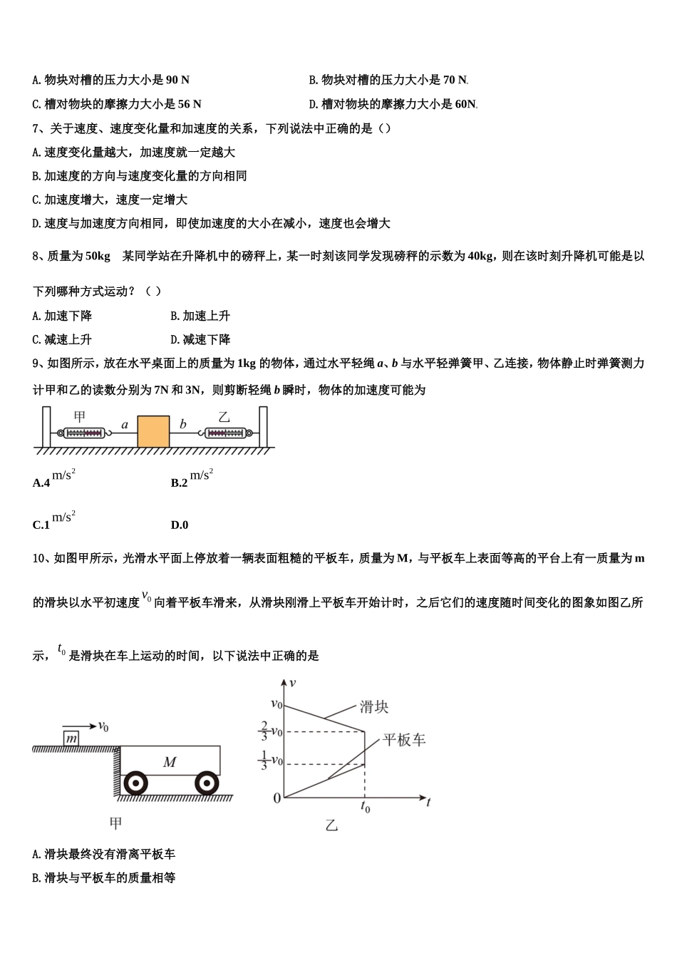 宁夏省固原市2022年物理高一上期末复习检测模拟试题含解析_第3页