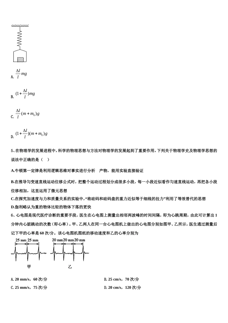 2023届湖北省华中师大附中物理高一上期末综合测试试题含解析_第2页