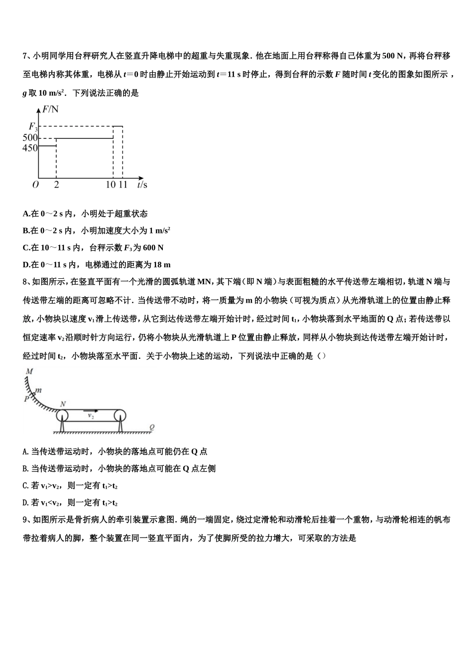 2023届湖北省华中师大附中物理高一上期末综合测试试题含解析_第3页