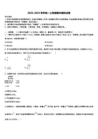 2023届湖北省华中师大附中物理高一上期末综合测试试题含解析