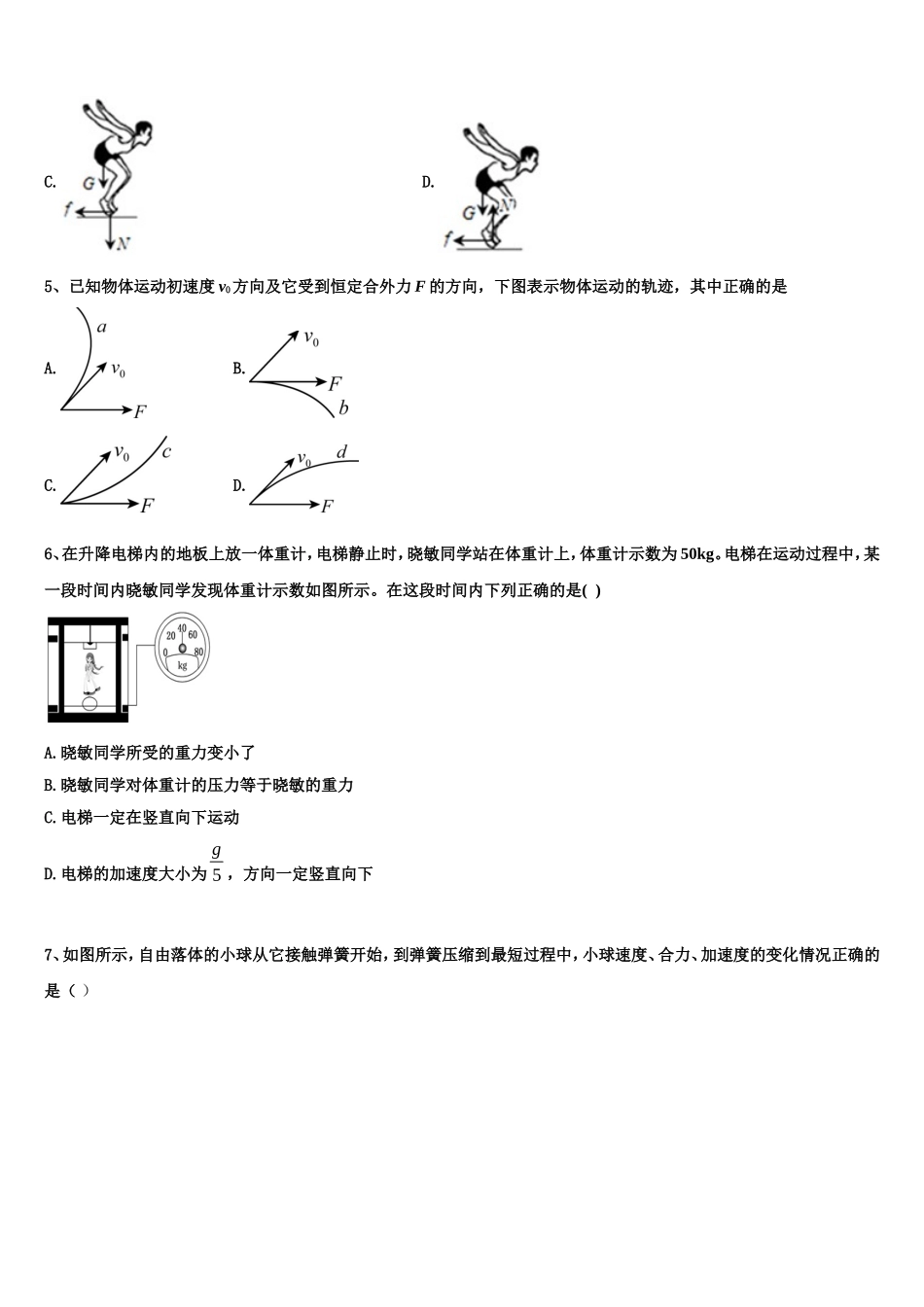 上海交大南洋中学2022-2023学年高一物理第一学期期末检测模拟试题含解析_第2页