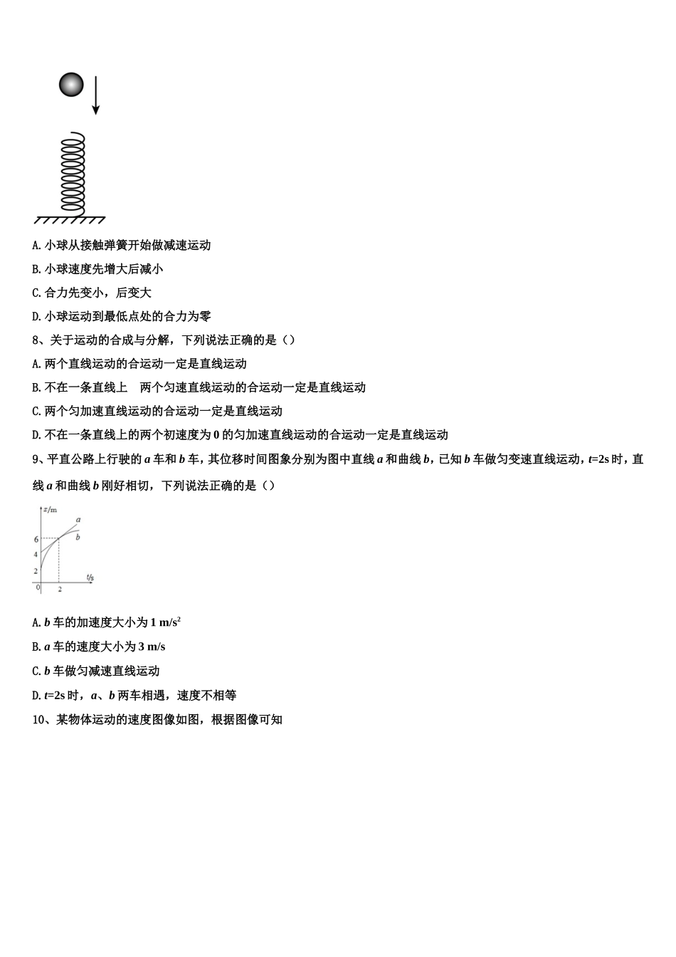 上海交大南洋中学2022-2023学年高一物理第一学期期末检测模拟试题含解析_第3页