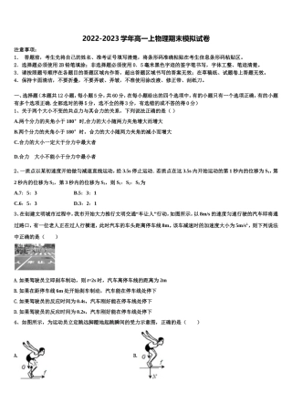 上海交大南洋中学2022-2023学年高一物理第一学期期末检测模拟试题含解析