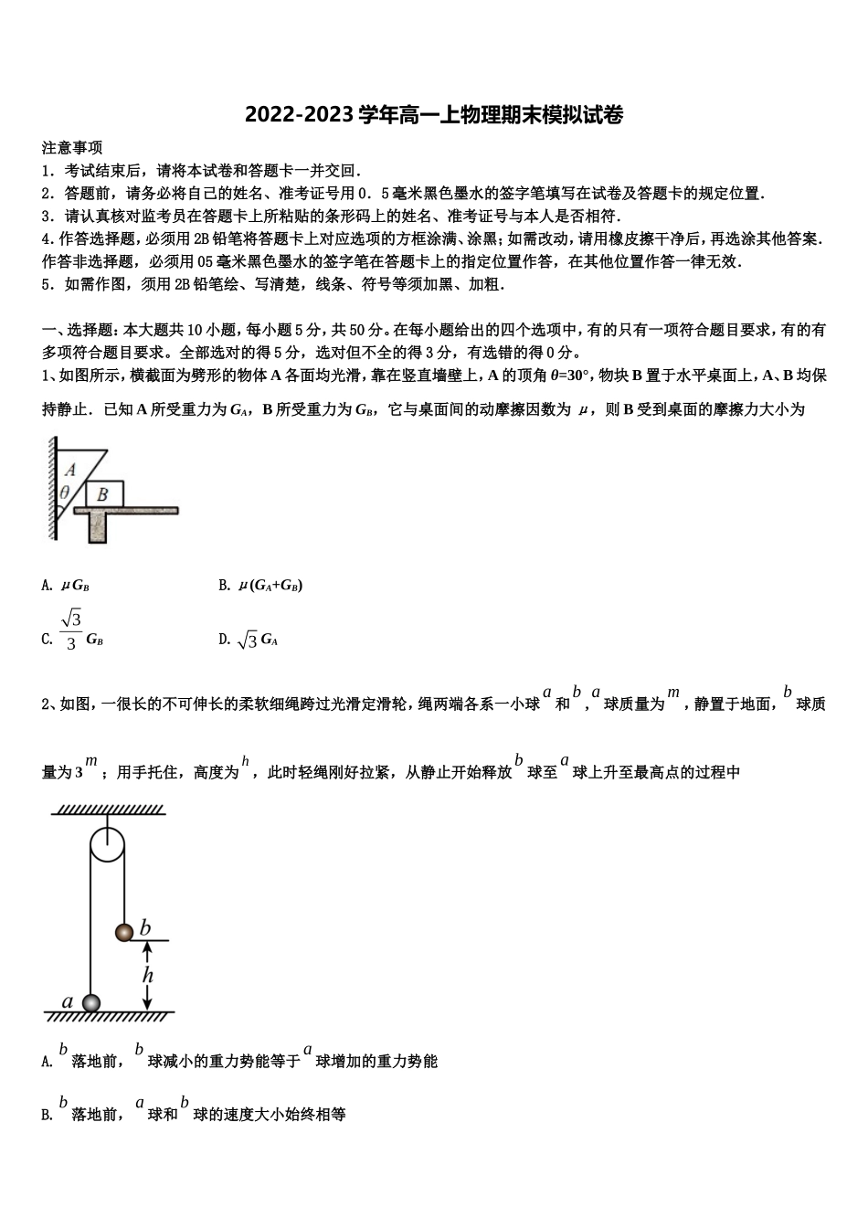 2023届江苏溧阳市高一物理第一学期期末监测试题含解析_第1页