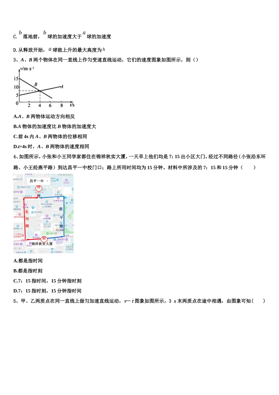 2023届江苏溧阳市高一物理第一学期期末监测试题含解析_第2页