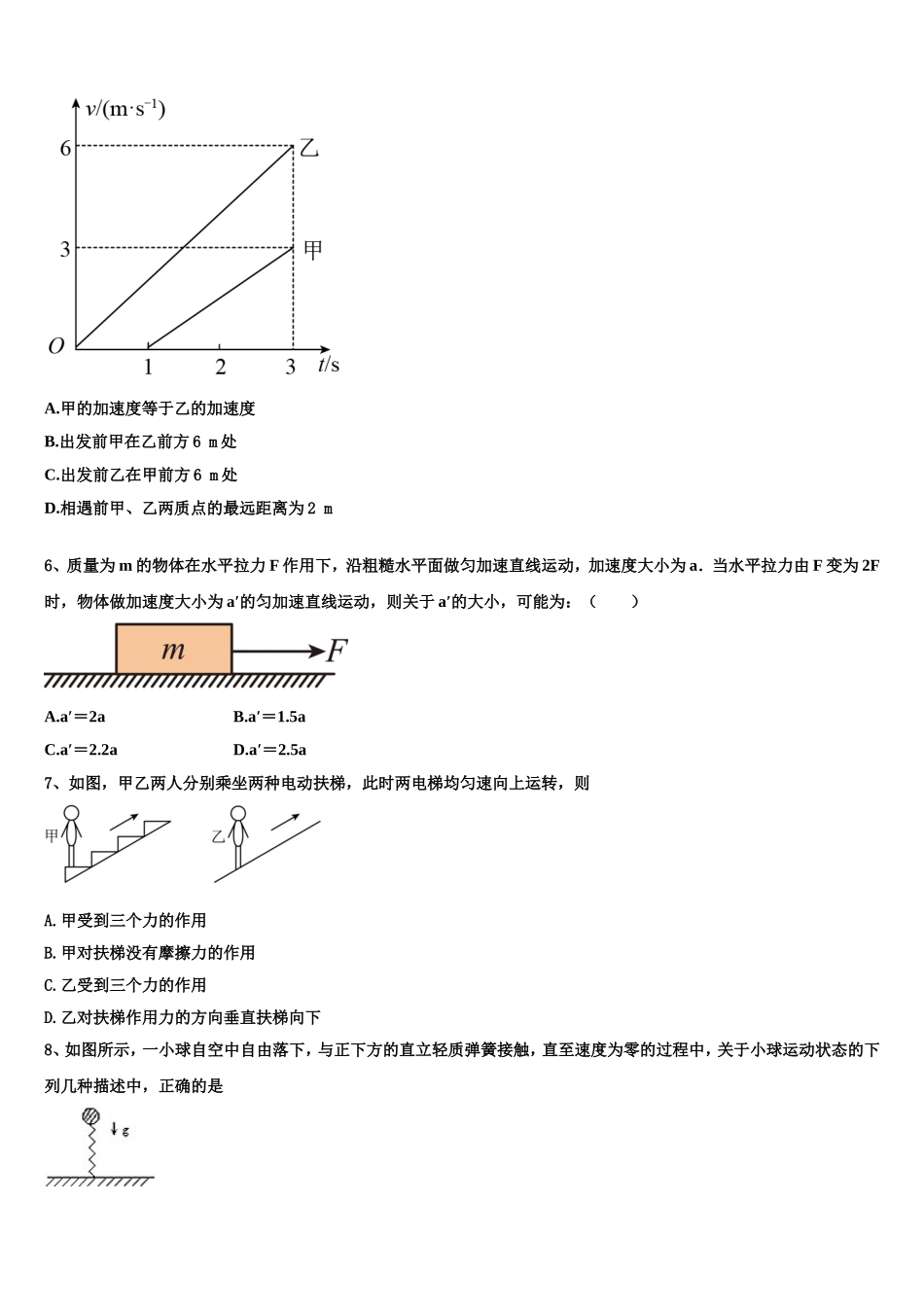 2023届江苏溧阳市高一物理第一学期期末监测试题含解析_第3页