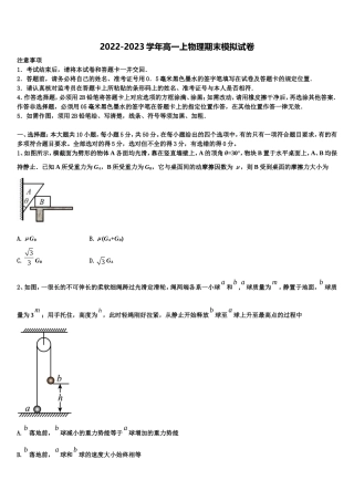 2023届江苏溧阳市高一物理第一学期期末监测试题含解析