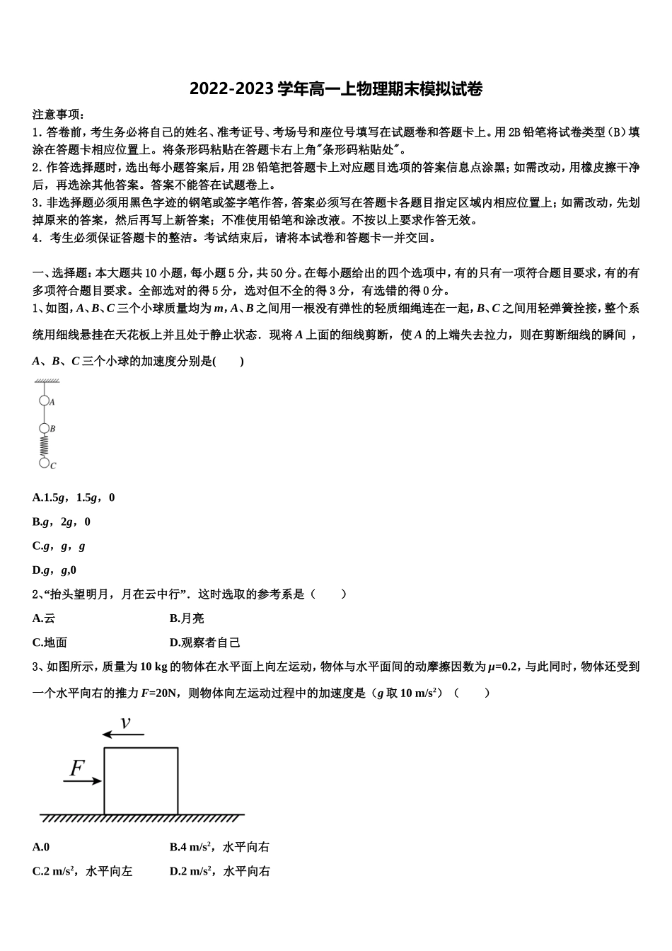2023届山东省平度市九中物理高一第一学期期末达标测试试题含解析_第1页