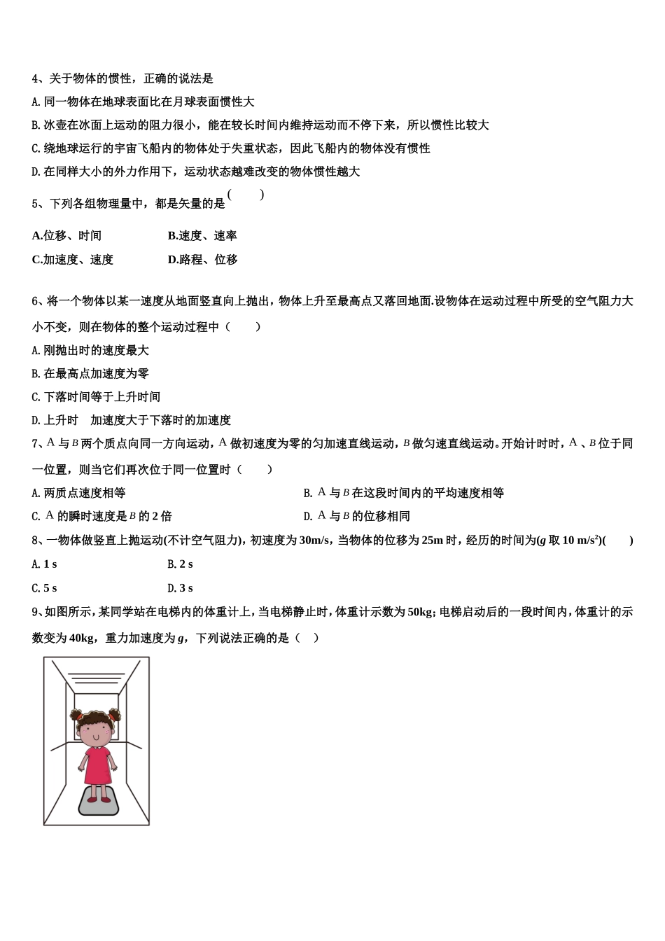 2023届山东省平度市九中物理高一第一学期期末达标测试试题含解析_第2页