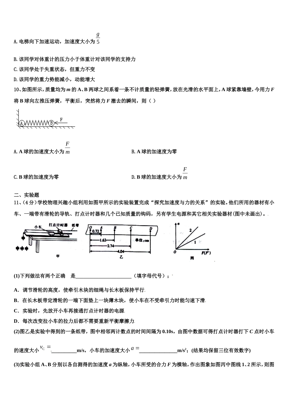 2023届山东省平度市九中物理高一第一学期期末达标测试试题含解析_第3页