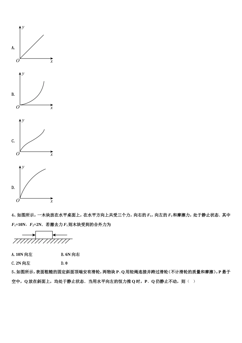 广东省广州市增城区高级中学2022年物理高一上期末统考试题含解析_第2页