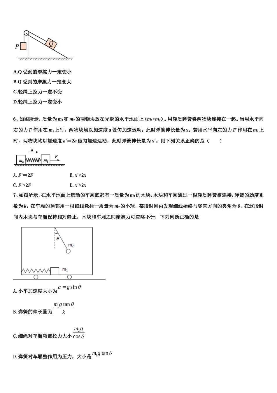 广东省广州市增城区高级中学2022年物理高一上期末统考试题含解析_第3页