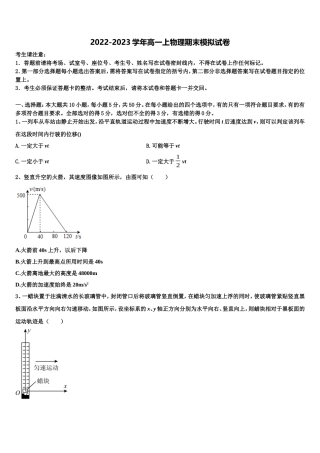 广东省广州市增城区高级中学2022年物理高一上期末统考试题含解析