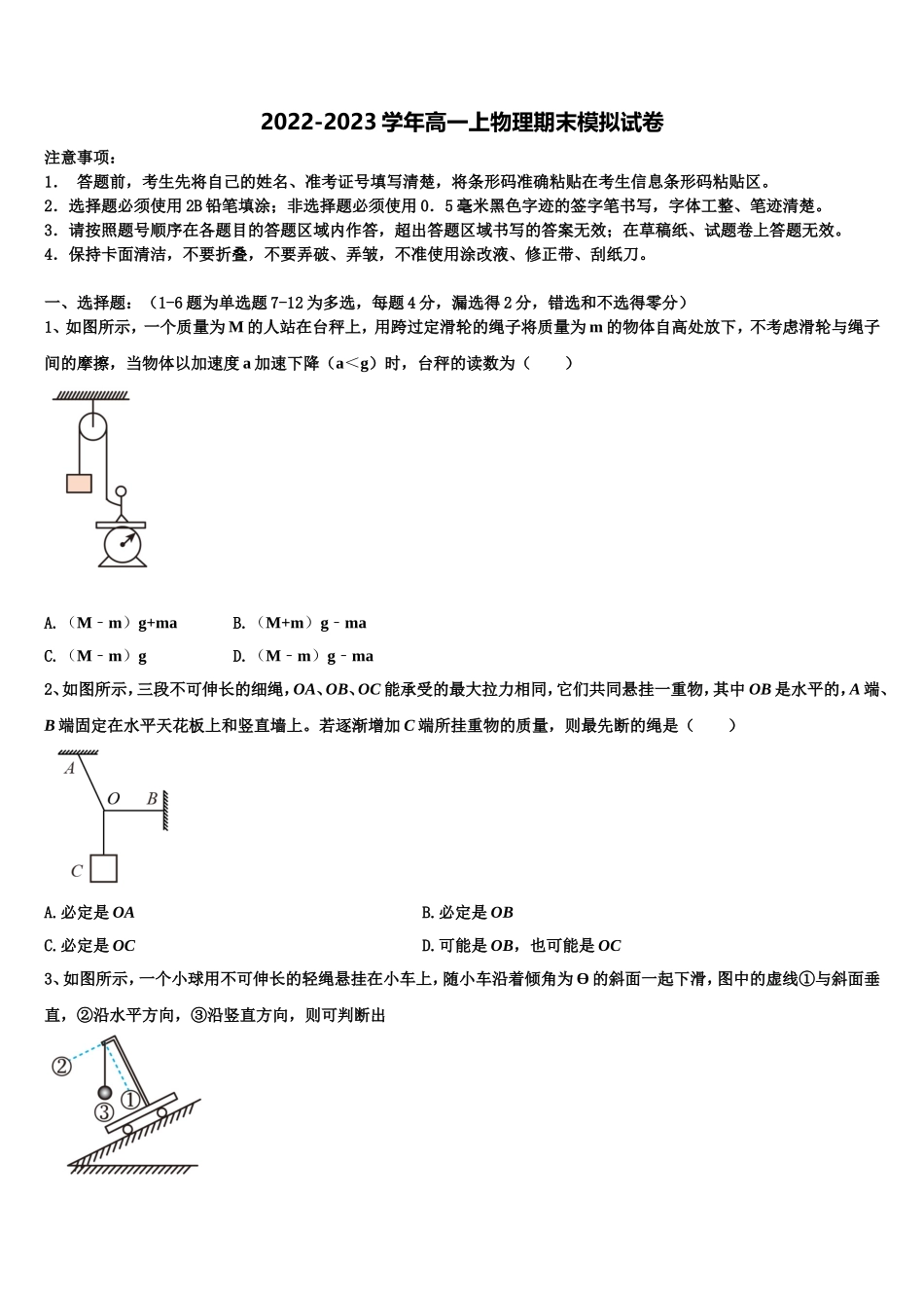 上海交大南洋中学2022-2023学年物理高一第一学期期末质量检测模拟试题含解析_第1页