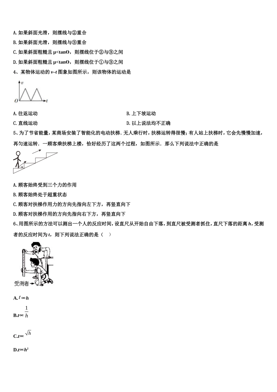 上海交大南洋中学2022-2023学年物理高一第一学期期末质量检测模拟试题含解析_第2页