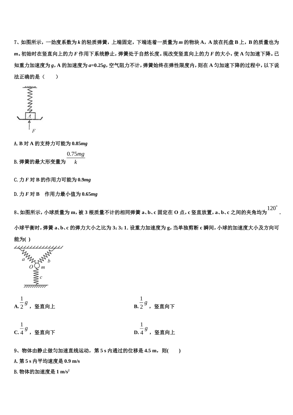 上海交大南洋中学2022-2023学年物理高一第一学期期末质量检测模拟试题含解析_第3页