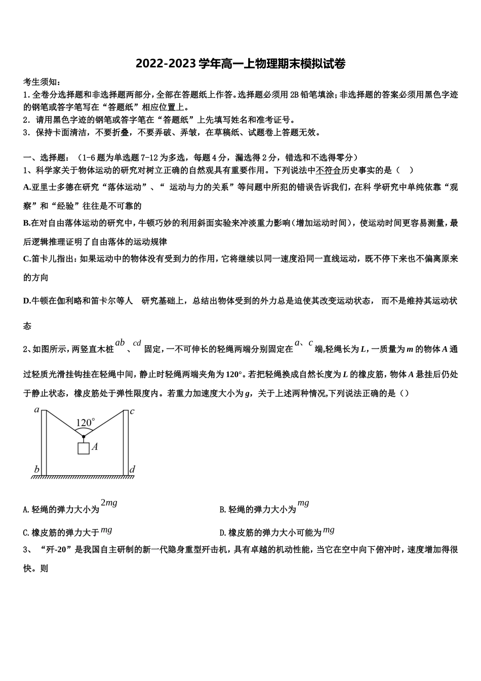 2023届湖北省华中师范大学第一附属中学高一物理第一学期期末学业水平测试模拟试题含解析_第1页