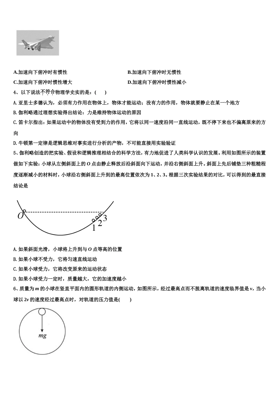 2023届湖北省华中师范大学第一附属中学高一物理第一学期期末学业水平测试模拟试题含解析_第2页