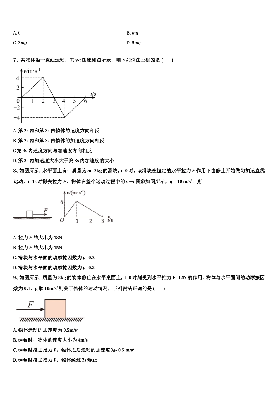 2023届湖北省华中师范大学第一附属中学高一物理第一学期期末学业水平测试模拟试题含解析_第3页