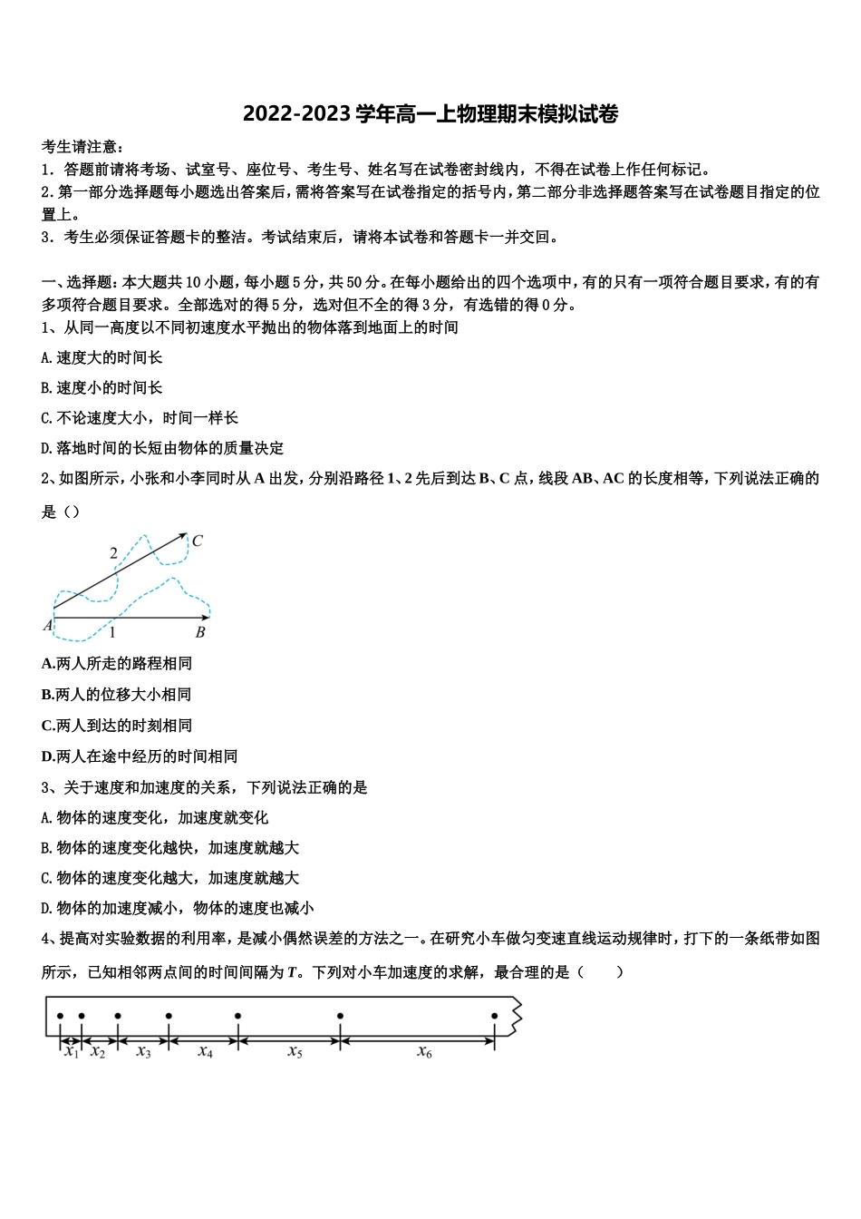 2023届江苏南京市、盐城市物理高一第一学期期末质量跟踪监视模拟试题含解析_第1页