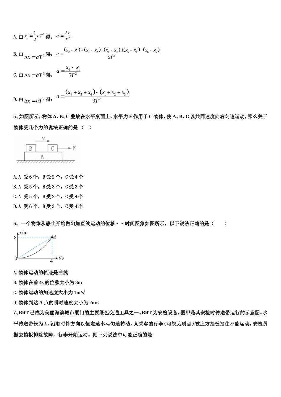2023届江苏南京市、盐城市物理高一第一学期期末质量跟踪监视模拟试题含解析_第2页