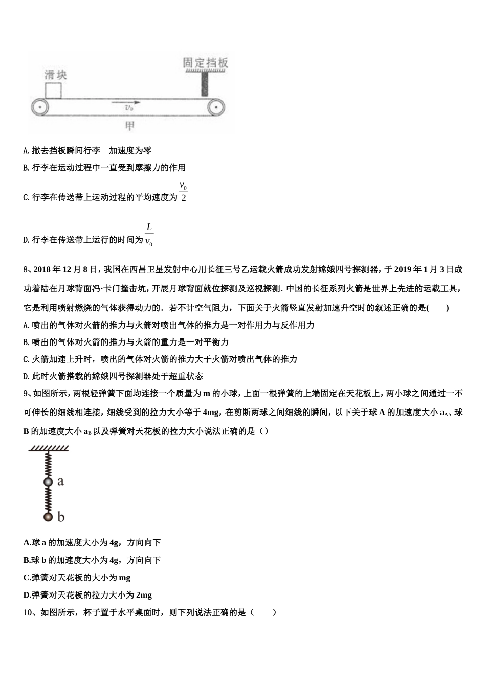 2023届江苏南京市、盐城市物理高一第一学期期末质量跟踪监视模拟试题含解析_第3页