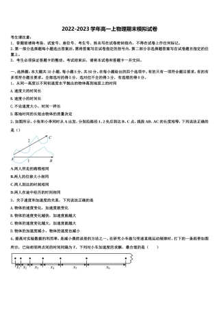 2023届江苏南京市、盐城市物理高一第一学期期末质量跟踪监视模拟试题含解析